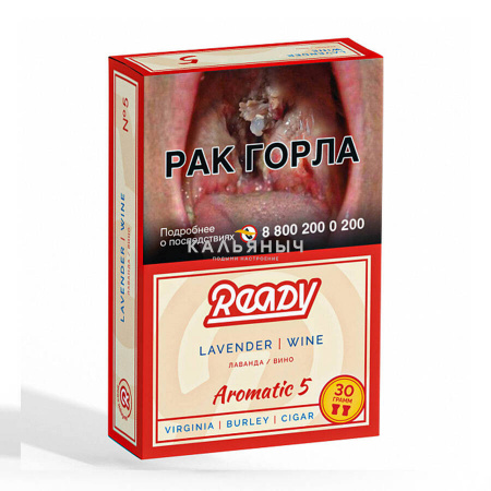 Ready 30г (Aromatic 5 (ЛАВАНДА, ВИНО), Средний)
