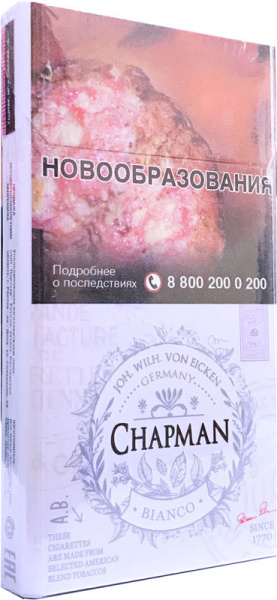 Chapman SSL (тонкие) (Bianco (Табачный Аромат), Германия)